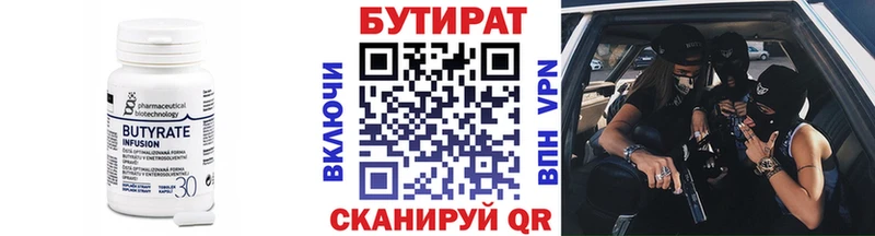Купить Невель БУТИРАТ оксана